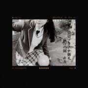 ヒメ日記 2025/05/06 12:19 投稿 糸井(いとい) 人妻出逢い会 百合の園 山の手本店