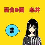 ヒメ日記 2025/05/15 10:47 投稿 糸井(いとい) 人妻出逢い会 百合の園 山の手本店