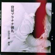 ヒメ日記 2025/07/01 11:47 投稿 糸井(いとい) 人妻出逢い会 百合の園 山の手本店