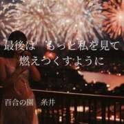 ヒメ日記 2025/07/04 11:17 投稿 糸井(いとい) 人妻出逢い会 百合の園 山の手本店