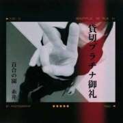 ヒメ日記 2025/09/25 11:47 投稿 糸井(いとい) 人妻出逢い会 百合の園 山の手本店