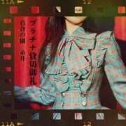 ヒメ日記 2025/11/24 10:17 投稿 糸井(いとい) 人妻出逢い会 百合の園 山の手本店