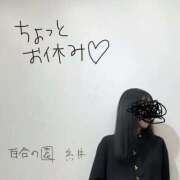 ヒメ日記 2025/11/30 20:30 投稿 糸井(いとい) 人妻出逢い会 百合の園 山の手本店