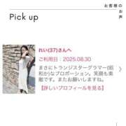 ヒメ日記 2025/08/31 18:49 投稿 れい 奥様鉄道69 岡山店