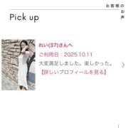 ヒメ日記 2025/10/12 12:09 投稿 れい 奥様鉄道69 岡山店