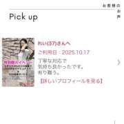 ヒメ日記 2025/10/21 23:19 投稿 れい 奥様鉄道69 岡山店