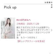 れい 公式HPへの口コミありがとうございます🩷 奥様鉄道69 岡山店