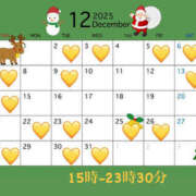 るき 12月後半予定💛 バイオレンス