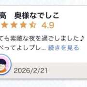 ヒメ日記 2026/02/21 18:42 投稿 える 奥様なでしこ