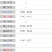 ヒメ日記 2025/08/07 21:56 投稿 すい ニュー不夜城