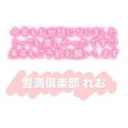 ヒメ日記 2024/12/26 23:00 投稿 れお 豊満倶楽部