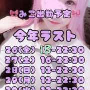 ヒメ日記 2025/12/25 23:38 投稿 みこ ジュエルズ(池袋)