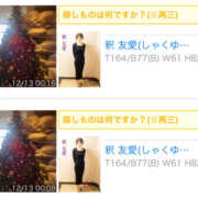 ヒメ日記 2024/12/14 09:22 投稿 釈 友愛(しゃくゆうあ) 五十路マダムエクスプレス厚木店(カサブランカグループ)