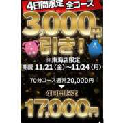ヒメ日記 2025/11/21 09:43 投稿 はるか 逢って30秒で即尺