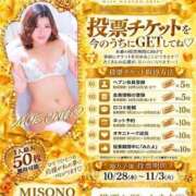 ヒメ日記 2026/09/19 20:32 投稿 MISONO 奴隷志願！変態調教飼育クラブ本店
