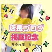 ヒメ日記 2025/01/19 12:04 投稿 糸井(いとい) 人妻出逢い会 百合の園 池袋店