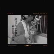 ヒメ日記 2025/02/11 11:23 投稿 糸井(いとい) 人妻出逢い会 百合の園 池袋店