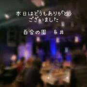 ヒメ日記 2025/12/23 00:13 投稿 糸井(いとい) 人妻出逢い会 百合の園 池袋店