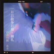 ヒメ日記 2026/01/23 12:33 投稿 糸井(いとい) 人妻出逢い会 百合の園 池袋店