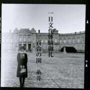 ヒメ日記 2026/02/25 15:03 投稿 糸井(いとい) 人妻出逢い会 百合の園 池袋店