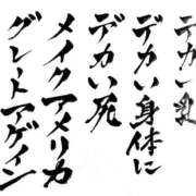 しゃあ 何事も𝐁𝐈𝐆にね メンヘラ専門デリヘル ゼロワン 横浜本店