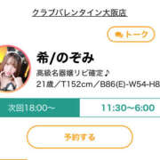 ヒメ日記 2025/10/04 15:14 投稿 希/のぞみ クラブ バレンタイン大阪