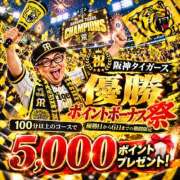 さわこ 阪神リーグ優勝記念！ポイントボーナス祭 奥鉄オクテツ奈良