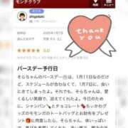 ヒメ日記 2025/01/09 19:12 投稿 天使 そら［L］ モンテクラブ