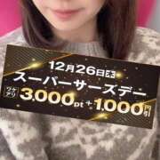 ヒメ日記 2024/12/24 10:34 投稿 ひまり 柏人妻花壇