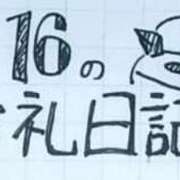 ヒメ日記 2024/12/16 20:39 投稿 ねるこ サティアンまーと