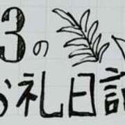 ヒメ日記 2025/01/14 16:29 投稿 ねるこ サティアンまーと