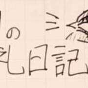 ヒメ日記 2025/01/19 23:59 投稿 ねるこ サティアンまーと