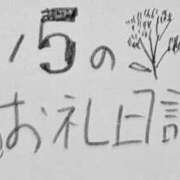 ヒメ日記 2025/09/15 18:09 投稿 ねるこ サティアンまーと