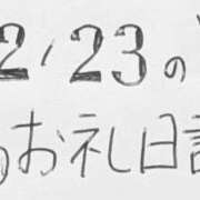 ヒメ日記 2025/12/30 20:44 投稿 ねるこ サティアンまーと
