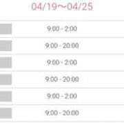 まりこ 明日からの予定🗓️ 待ちナビ