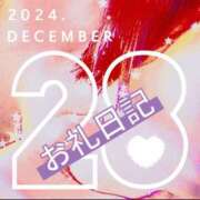 ヒメ日記 2024/12/28 02:42 投稿 きい 鶯谷デリヘル倶楽部