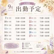 ゆづき 9月出勤予定🍁🍂 ハピネス東京