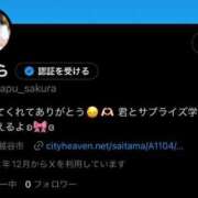 さくら フォローちて💗 舐めたくてグループ～君とサプライズ学園～越谷校