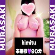 ヒメ日記 2026/01/09 15:25 投稿 むらさき(奥様) 姫マーケット