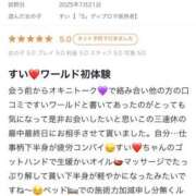 ヒメ日記 2025/08/01 15:18 投稿 すい【熊本店：くう】【S】保持者 天空のマット