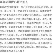 ヒメ日記 2025/10/14 11:04 投稿 せれな チューリップ福井本館
