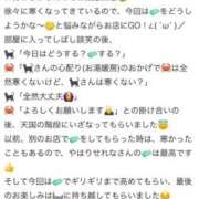 ヒメ日記 2025/12/09 17:04 投稿 せれな チューリップ福井本館