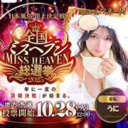 ヒメ日記 2025/10/28 12:26 投稿 うに THE ESUTE HOUSE 柴田