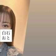 ヒメ日記 2026/05/08 17:16 投稿 白石おと 月の真珠-新宿-
