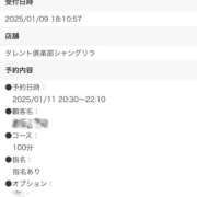 ヒメ日記 2025/01/09 21:02 投稿 ねお タレント倶楽部シャングリラ