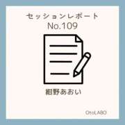 紺野あおい 【紺野セッションレポート】No.109 OtoLABO～前立腺マッサージ（ドライオーガズム）専門店～