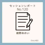 紺野あおい 【紺野セッションレポート】No.120 OtoLABO～前立腺マッサージ（ドライオーガズム）専門店～