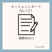 紺野あおい 【紺野セッションレポート】No.121 OtoLABO～前立腺マッサージ（ドライオーガズム）専門店～