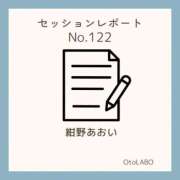 紺野あおい 【紺野セッションレポート】No.122 OtoLABO～前立腺マッサージ（ドライオーガズム）専門店～