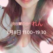 れん 本日も💓 渋谷蘭の会